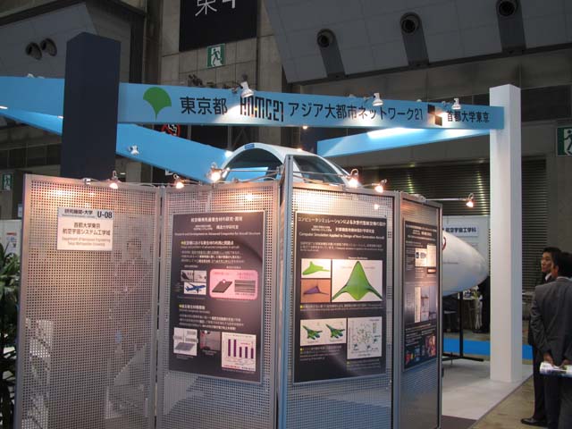 東京国際航空宇宙産業展2011
研究内容ポスター展示